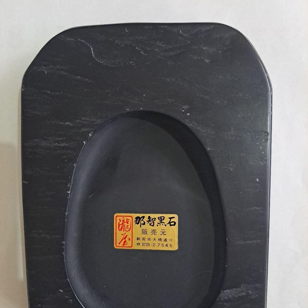 超特大 伝統工芸品 高田硯 古硯 超特大 伝統工芸品 高田硯 未使用品